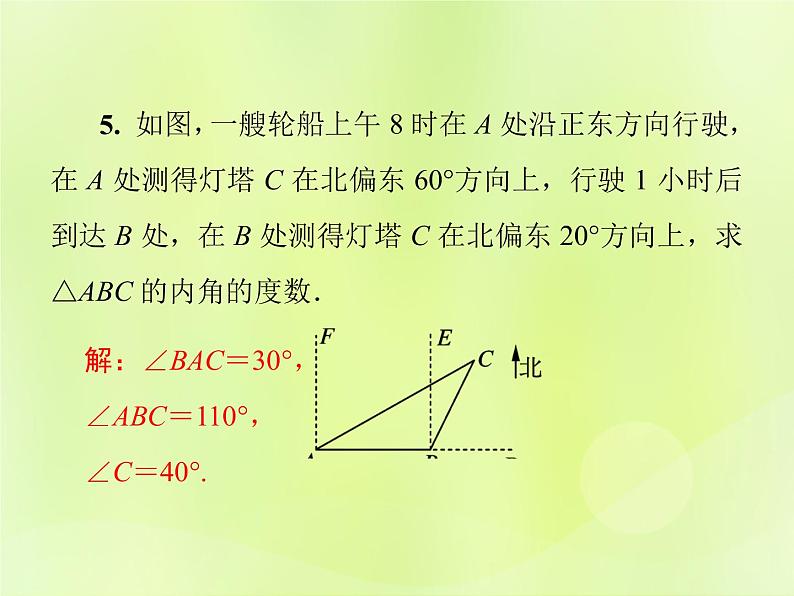 八年级数学上册第十一章三角形11-2与三角形有关的角11-2-1三角形的内角导学课件07