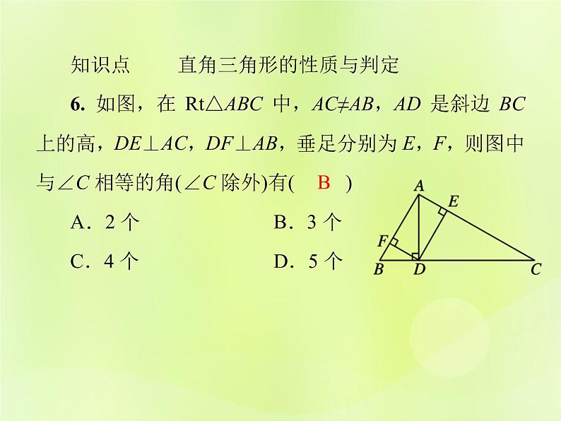 八年级数学上册第十一章三角形11-2与三角形有关的角11-2-1三角形的内角导学课件08