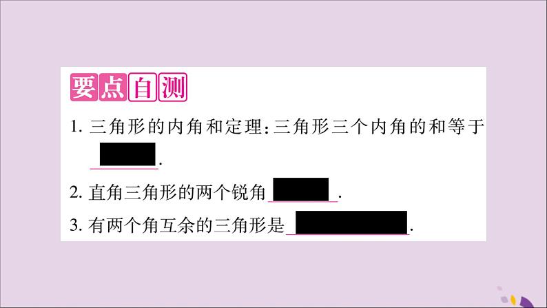 八年级数学上册第十一章三角形11-2与三角形有关的角11-2-1三角形的内角习题课件第2页