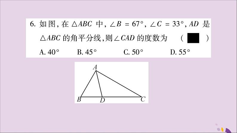 八年级数学上册第十一章三角形11-2与三角形有关的角11-2-1三角形的内角习题课件第5页