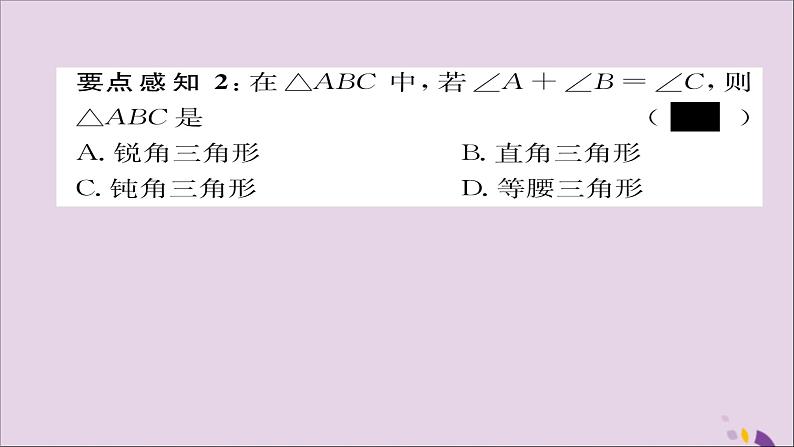 八年级数学上册第十一章三角形11-2与三角形有关的角11-2-1第2课时直角三角形的两个锐角互余课件第3页