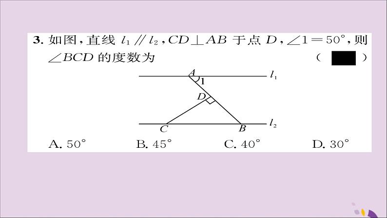 八年级数学上册第十一章三角形11-2与三角形有关的角11-2-1第2课时直角三角形的两个锐角互余课件第7页