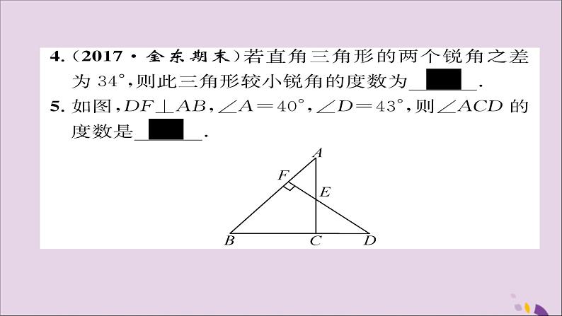 八年级数学上册第十一章三角形11-2与三角形有关的角11-2-1第2课时直角三角形的两个锐角互余课件第8页