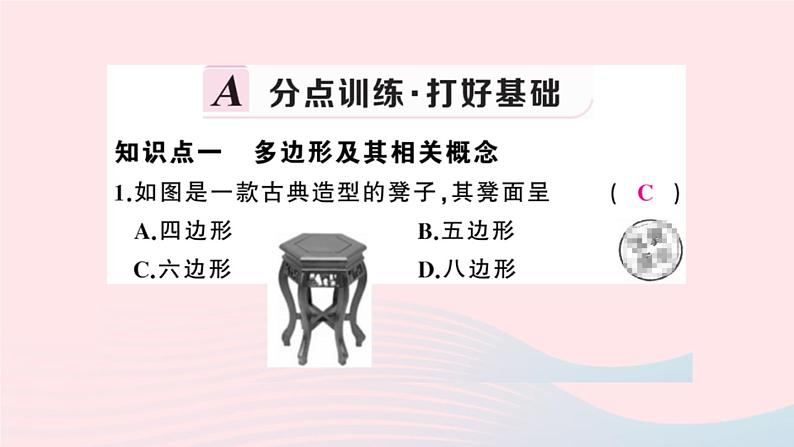 八年级数学上册第十一章三角形11-3多边形及其内角和1多边形课件第2页