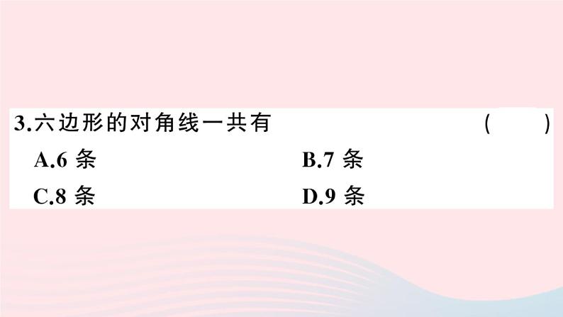 八年级数学上册第十一章三角形11-3多边形及其内角和1多边形课件第4页