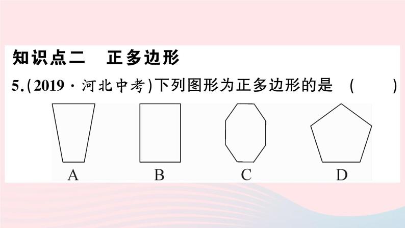 八年级数学上册第十一章三角形11-3多边形及其内角和1多边形课件第6页