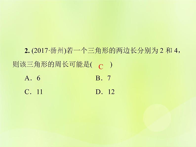 八年级数学上册第十一章三角形单元综合复习（一）三角形导学课件第3页