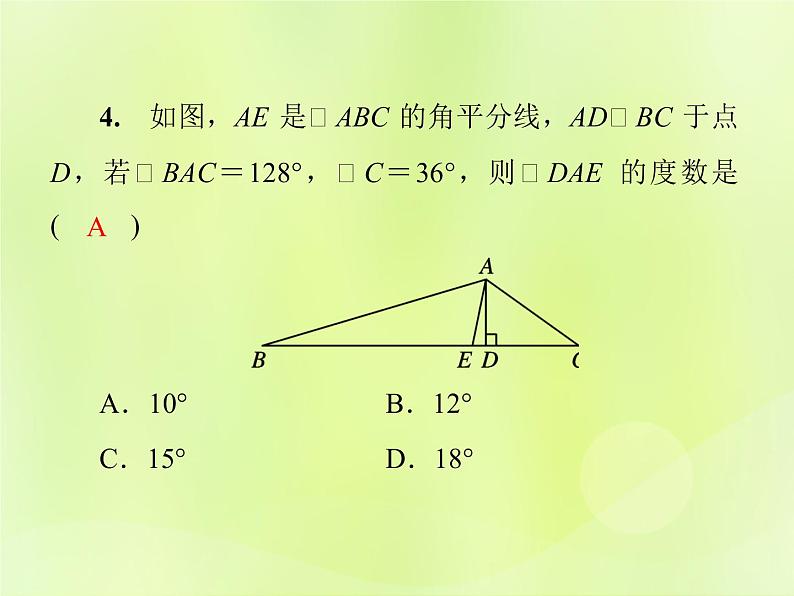 八年级数学上册第十一章三角形单元综合复习（一）三角形导学课件第6页