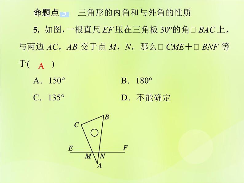 八年级数学上册第十一章三角形单元综合复习（一）三角形导学课件第7页