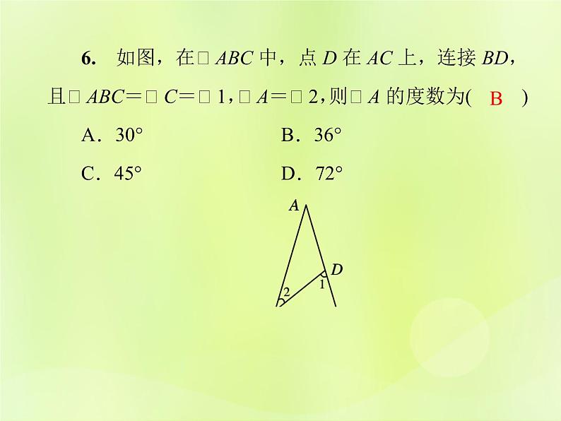 八年级数学上册第十一章三角形单元综合复习（一）三角形导学课件第8页