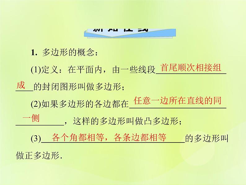 八年级数学上册第十一章三角形11-3多边形及其内角和11-3-1多边形导学课件第2页