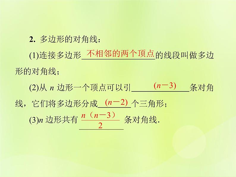 八年级数学上册第十一章三角形11-3多边形及其内角和11-3-1多边形导学课件第3页