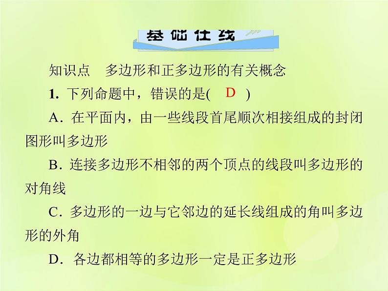 八年级数学上册第十一章三角形11-3多边形及其内角和11-3-1多边形导学课件第4页