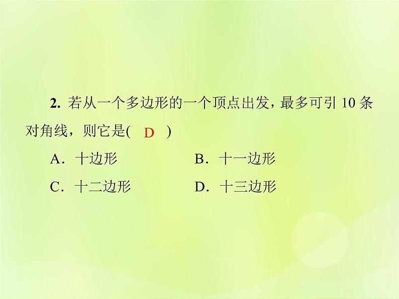 八年级数学上册第十一章三角形11-3多边形及其内角和11-3-1多边形导学课件第5页