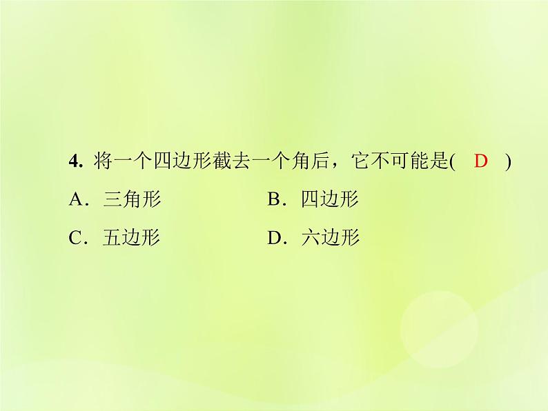 八年级数学上册第十一章三角形11-3多边形及其内角和11-3-1多边形导学课件第7页