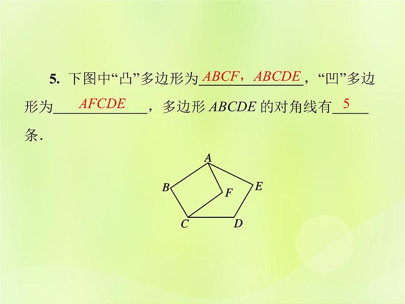 八年级数学上册第十一章三角形11-3多边形及其内角和11-3-1多边形导学课件第8页