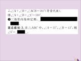 八年级数学上册第十一章三角形11-2与三角形有关的角11-2-1第1课时三角形的内角和课件