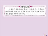 八年级数学上册第十一章三角形11-2与三角形有关的角11-2-1第1课时三角形的内角和课件