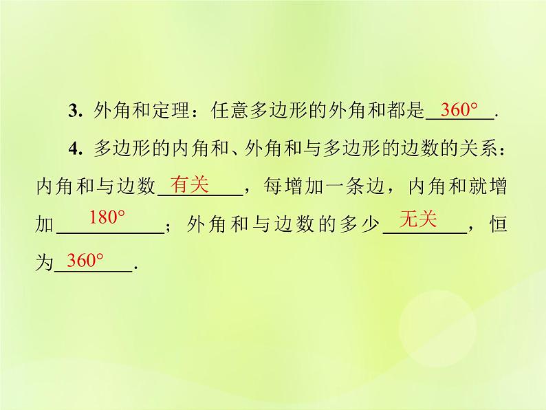 八年级数学上册第十一章三角形11-3多边形及其内角和11-3-2多边形的内角和导学课件第3页