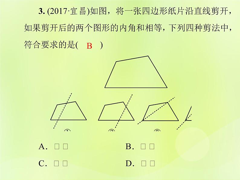 八年级数学上册第十一章三角形11-3多边形及其内角和11-3-2多边形的内角和导学课件第6页