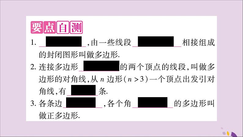 八年级数学上册第十一章三角形11-3多边形及其内角和11-3-1多边形习题课件第2页