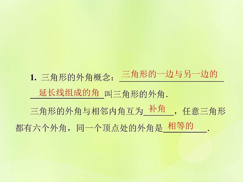 八年级数学上册第十一章三角形11-2与三角形有关的角11-2-2三角形的外角导学课件02