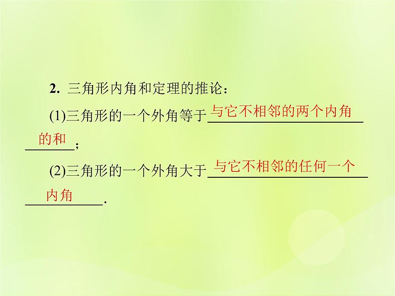 八年级数学上册第十一章三角形11-2与三角形有关的角11-2-2三角形的外角导学课件03