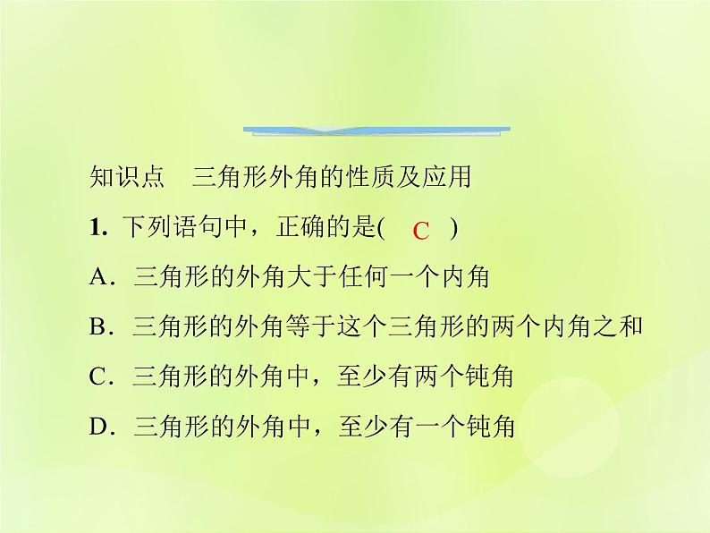 八年级数学上册第十一章三角形11-2与三角形有关的角11-2-2三角形的外角导学课件04