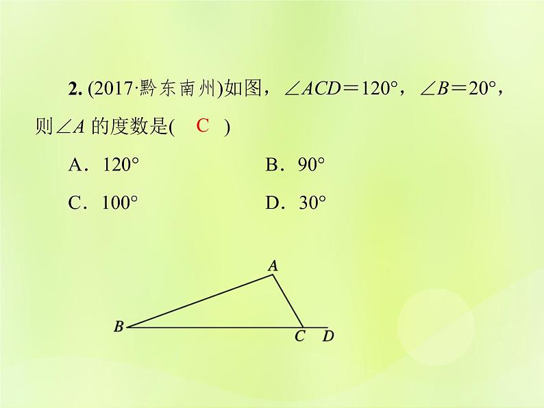 八年级数学上册第十一章三角形11-2与三角形有关的角11-2-2三角形的外角导学课件05