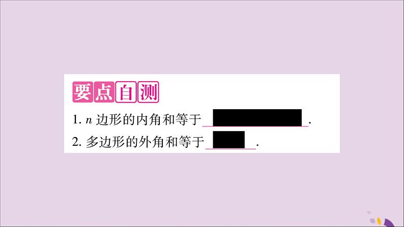 八年级数学上册第十一章三角形11-3多边形及其内角和11-3-2多边形的内角和习题课件第2页