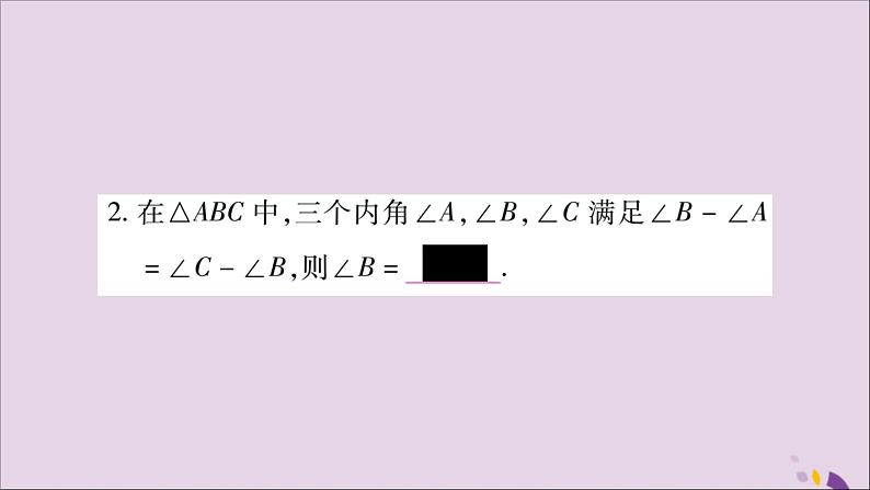 八年级数学上册第十一章三角形小专题（2）三角形内角和与外角和的几种常见应用类型习题课件03