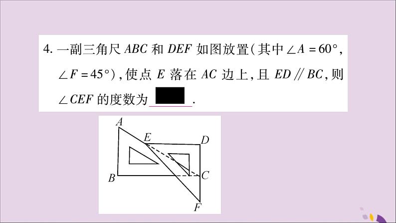 八年级数学上册第十一章三角形小专题（2）三角形内角和与外角和的几种常见应用类型习题课件第5页