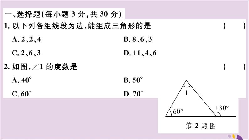 八年级数学上册第十一章三角形检测卷习题讲评课件（新版）新人教版02