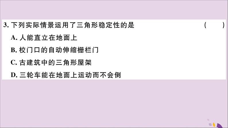 八年级数学上册第十一章三角形检测卷习题讲评课件（新版）新人教版03