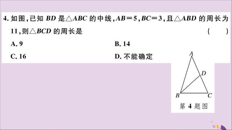 八年级数学上册第十一章三角形检测卷习题讲评课件（新版）新人教版04