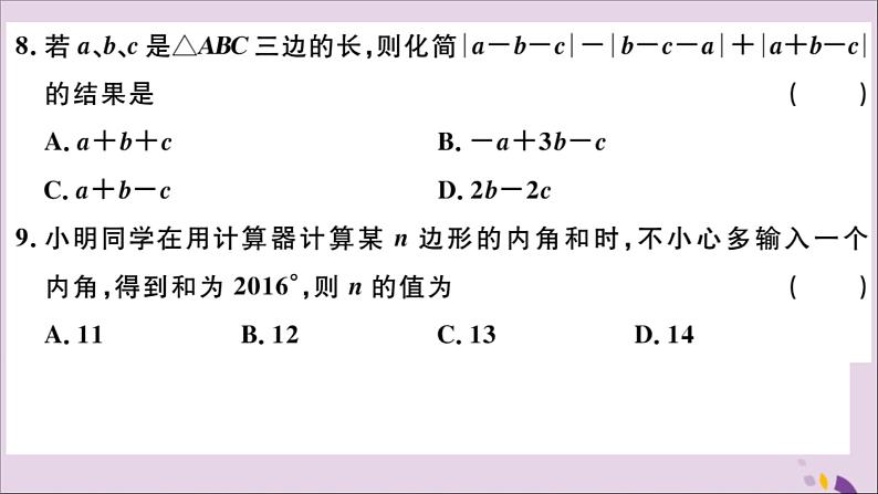 八年级数学上册第十一章三角形检测卷习题讲评课件（新版）新人教版07