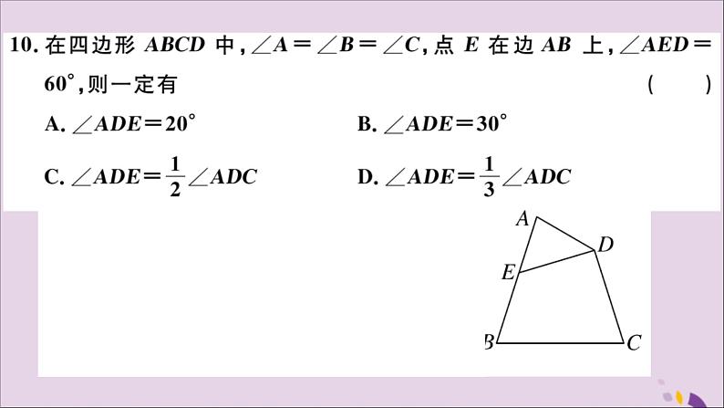 八年级数学上册第十一章三角形检测卷习题讲评课件（新版）新人教版08