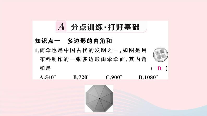 八年级数学上册第十一章三角形11-3多边形及其内角和2多边形的内角和课件第2页