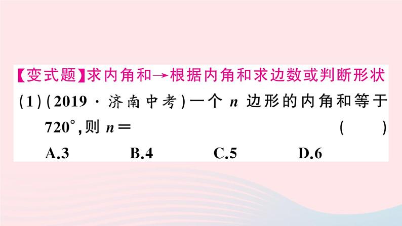 八年级数学上册第十一章三角形11-3多边形及其内角和2多边形的内角和课件第3页