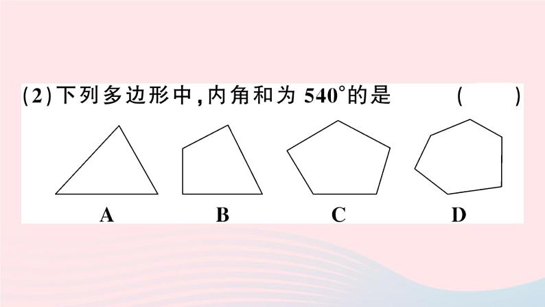 八年级数学上册第十一章三角形11-3多边形及其内角和2多边形的内角和课件第4页