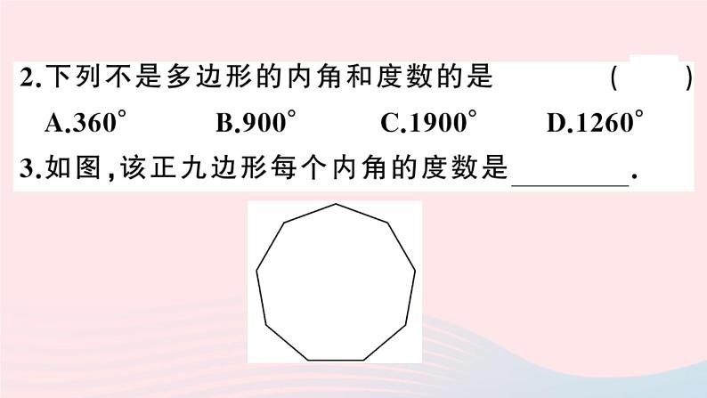 八年级数学上册第十一章三角形11-3多边形及其内角和2多边形的内角和课件第5页