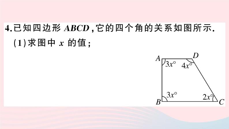 八年级数学上册第十一章三角形11-3多边形及其内角和2多边形的内角和课件第6页