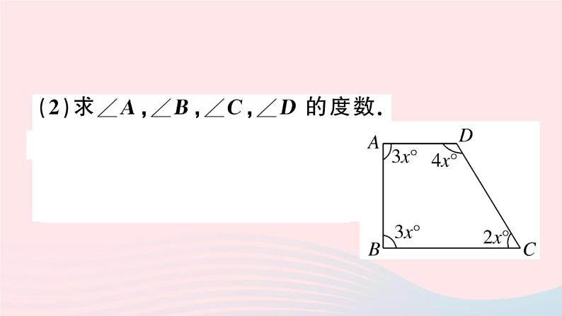 八年级数学上册第十一章三角形11-3多边形及其内角和2多边形的内角和课件第7页