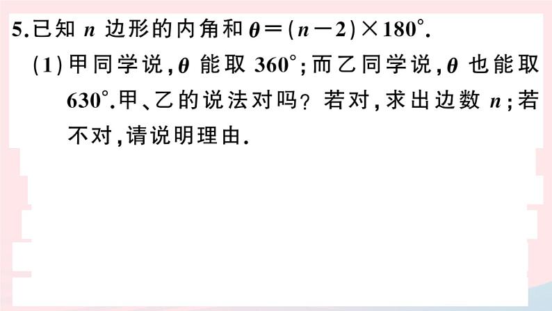 八年级数学上册第十一章三角形11-3多边形及其内角和2多边形的内角和课件第8页