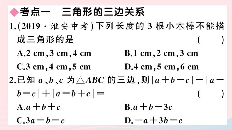 八年级数学上册第十一章三角形小结与复习课件03