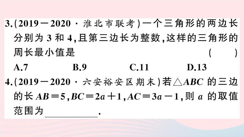 八年级数学上册第十一章三角形小结与复习课件04