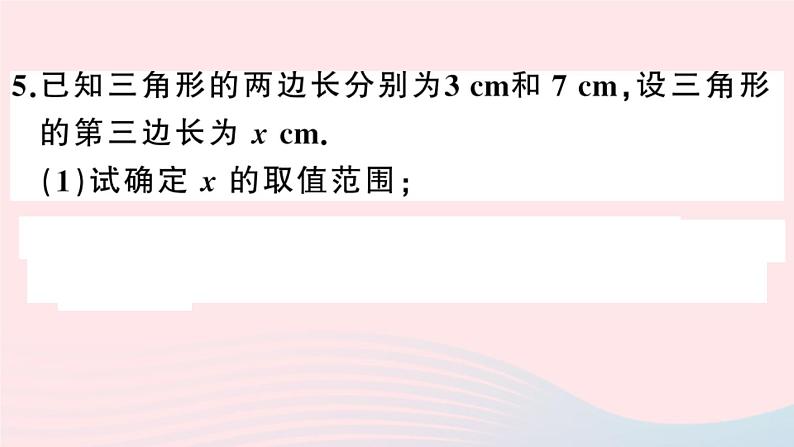 八年级数学上册第十一章三角形小结与复习课件05