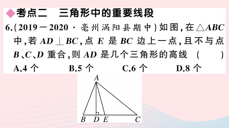 八年级数学上册第十一章三角形小结与复习课件07