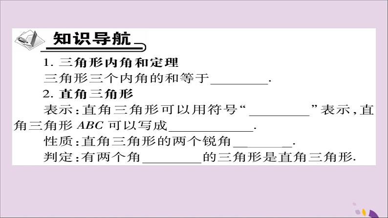 八年级数学上册第十一章《三角形》11-2与三角形有关的角11-2-1三角形的内角课件02