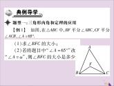 八年级数学上册第十一章《三角形》11-2与三角形有关的角11-2-1三角形的内角课件